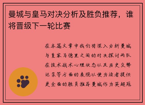 曼城与皇马对决分析及胜负推荐，谁将晋级下一轮比赛