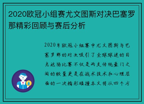 2020欧冠小组赛尤文图斯对决巴塞罗那精彩回顾与赛后分析